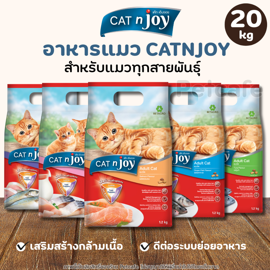【20kg】Cat N Joy อาหารแมว กลิ่นหอมเย้ายวน รสชาติแสนอร่อย จากเครือเบทาโกร เน้นการดูดซึมที่ดี ทานง่าย