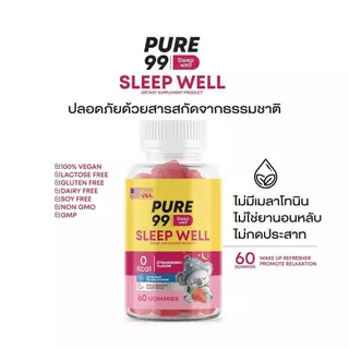 🐻ส่งด่วน Pure99 Sleep well Chamomile Gummy Plasเพียว99 กัมมี่ช่วยนอนหลับ