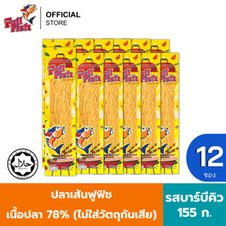 (แพ็ค 12) FullFish ปลาเส้นฟูฟิช ขนาด 155 กรัม มีให้เลือก 2 ร…