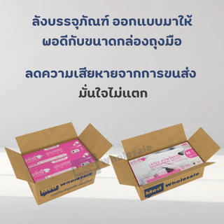 ซาโตรี่ ศรีตรังโกลฟส์ ถุงมือยางทางการแพทย์ กล่องชมพู ม่วง น้ำตาล เขียว มีแป้ง และ ไม่มีแป้ง 50 คู่