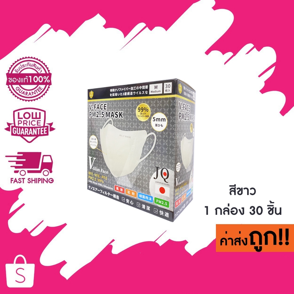 V-Slim Face Mask สีขาว 30 ชิ้น แมสหน้าเรียว ผู้ใหญ่ แมสหนา3ชั้น สายนิ่ม 5MM.กระชับใบหน้า เก็บเเก้มได้ดี