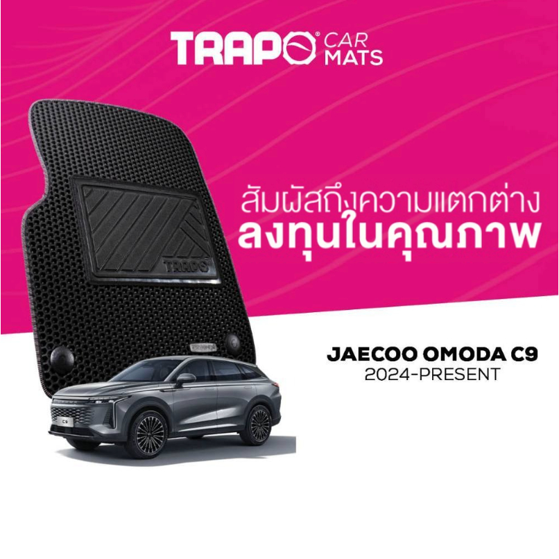 พรมปูพื้นรถยนต์ Trapo JAECOO Omoda C9 2WD (2024-ปัจจุบัน)