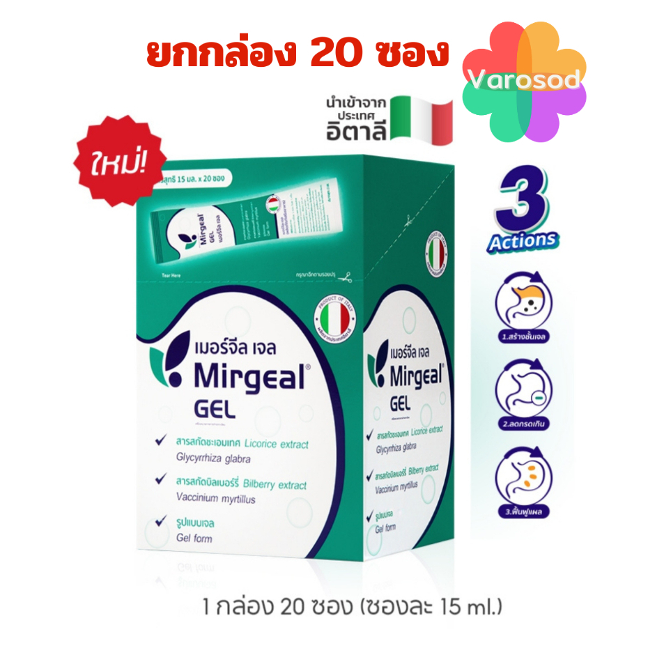 💧ยกกล่อง 20 ซอง💧 เมอร์จีล เจล Mirgeal Gel