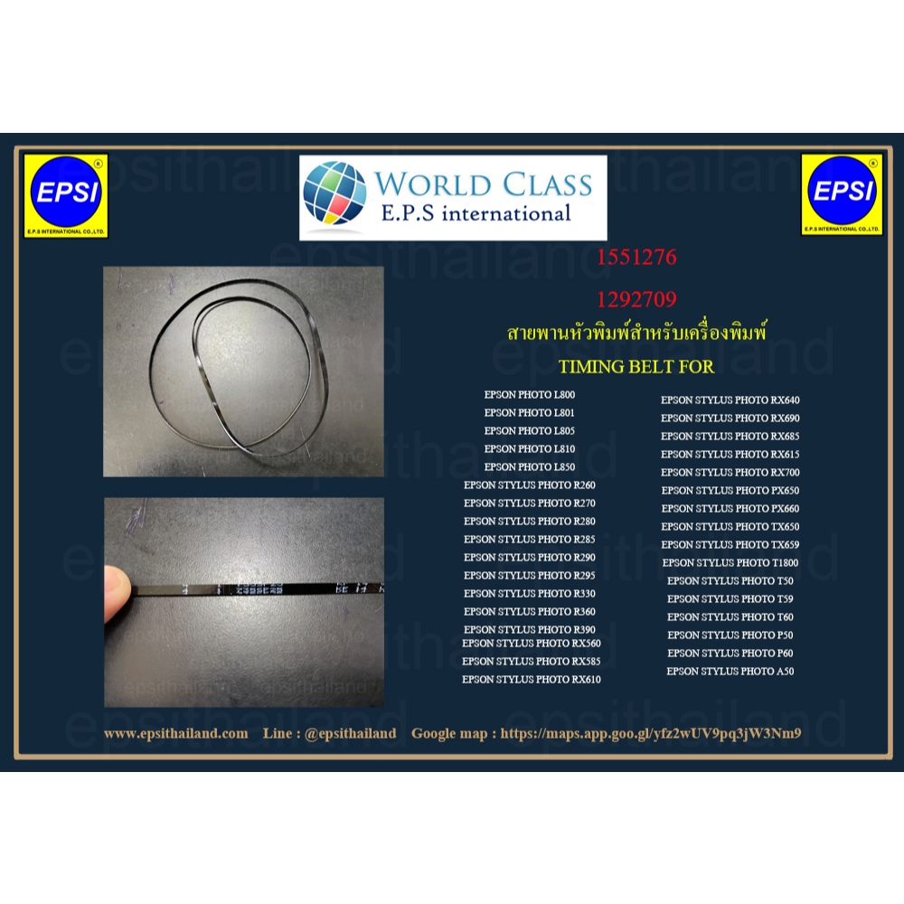 สายพานหัวพิมพ์ ของแท้ศูนย์ EPSON L800/L801/L805/L810/L850/R270/R290/R330 1551276&1292709