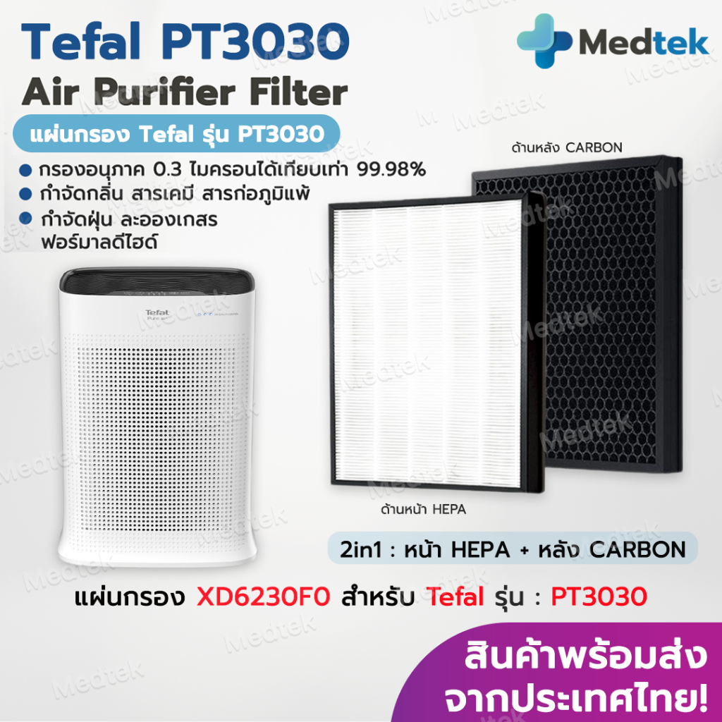 พร้อมส่ง✅ แผ่นกรองอากาศ Tefal PT3030 ไส้กรอง XD6230F0 สำหรับ เครื่องฟอกอากาศ Tefal PT3030 HEPA Filter H13 กรอง PM2.5