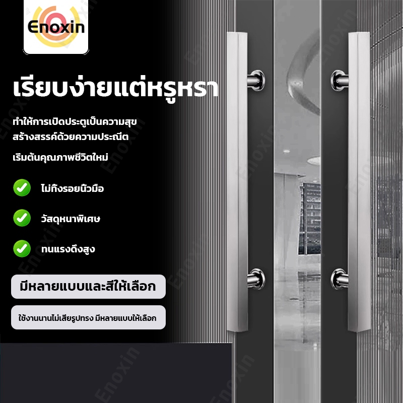 มือจับประตูสแตนเลส ยาว 120 ซม. ระยะห่างรู 90 ซม กระจก บานเลื่อน บานสวิง เหมาะสำหรับบริษัท/โรงแรม/ครอบครัว มี 2 สีให้เลือ