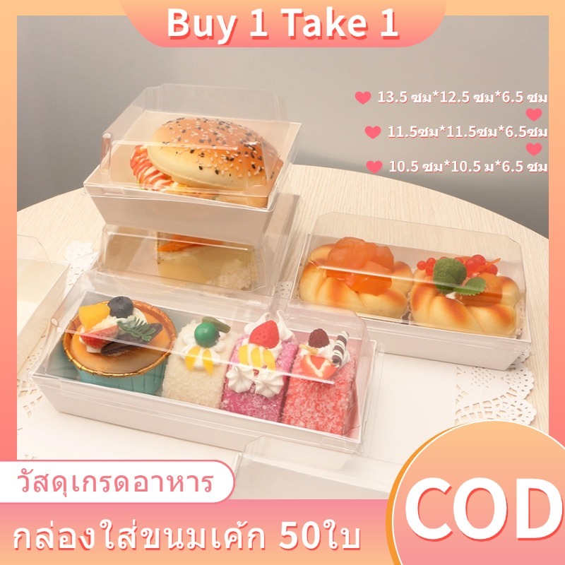 🍰ซื้อ 1 แถม 1﻿🍰 ห่อแซนวิช 2สี (ขาว/น้ำตาล) 5ขนาด! ฝา พลาสติก PET สามารถใช้ห่อแซนวิช เค้ก ขนมหวาน ฯลฯ