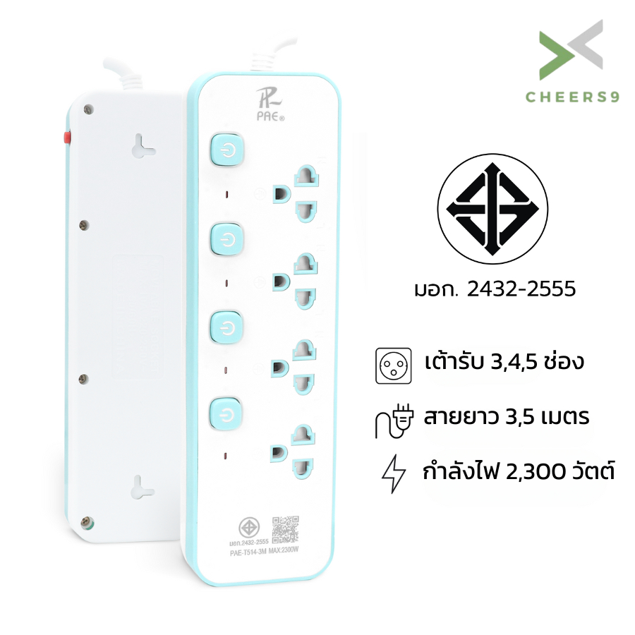 ปลั๊กพ่วง ปลั๊กไฟมอก power socket Power strip มีสวิตช์ปิด-เปิด ตัดไฟยามฉุกเฉิน Cheers9