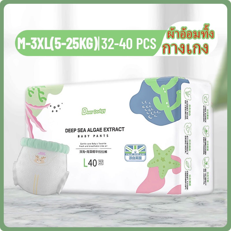 DEER Dodgy แพมเพิสเด็ก กางเกง แพมเพิส ผ้าอ้อมเด็ก Toy Pantsไซส์ M/L/XL/XXL/XXL Pull Up Pants  5-20 ก