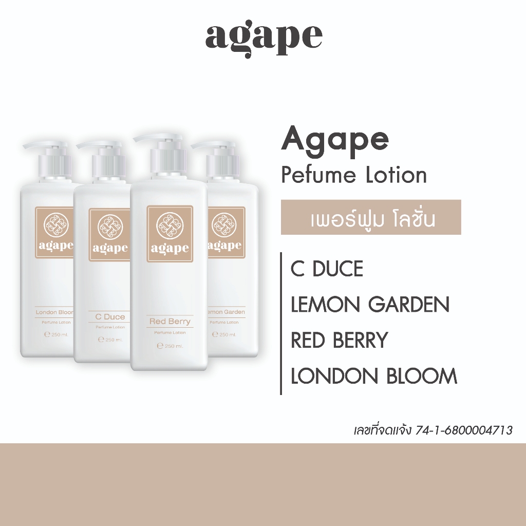 โลชั่นน้ำหอมบำรุงผิว Agape Perfume Lotion อากะเป้ เพอร์ฟูม โลชั่น 250ml. (มีทั้งหมด 4 กลิ่นให้เลือก)