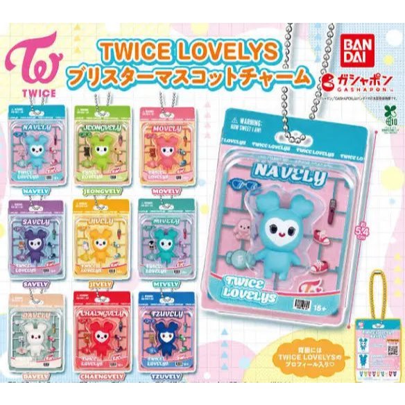 (พร้อมส่ง กาชาปอง ลาบุรี่ เลิฟลี่  รุ่น Blister TWICE