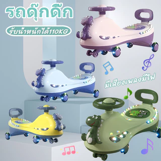 รถดุ๊กดิ๊ก มีเสียงเพลงมีไฟ การออกแบบไดโนเสาร์ สี่สี ป้องกันการพลิกคว่ำ รับน้ำหนักได้110KG รถเด็กเล่น