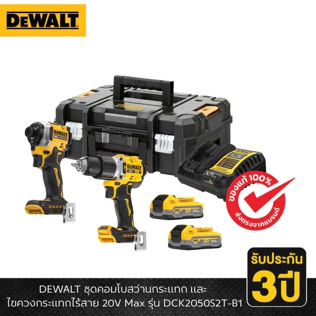 DEWALT ชุดคอมโบ้สว่านกระแทกและไขควงกระแทกไร้สายไร้แปรงถ่าน 20V รุ่น DCK2050S2T-B1 รับประกัน 3 ปี