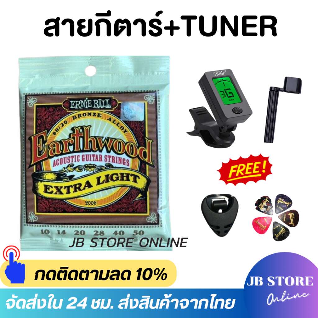 (พร้อมส่ง) เซตสายกีตาร์โปร่ง สายกีตาร์ไฟฟ้า ครบชุด6เส้น+เครื่องตั้งสาย TUNER  Guitar string แถมฟรีปิ