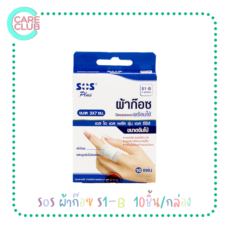 SOS Plus ผ้าก๊อซปิดแผล  S1-B ขนาด 3x7CM 10แผ่น/กล่อง