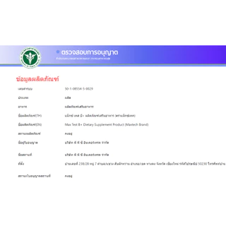 Max Test B+ ฮอร์โมน นายแบบ/นางแบบ เทสโทสเตอโรน สร้างซิกแพค Max Test B+