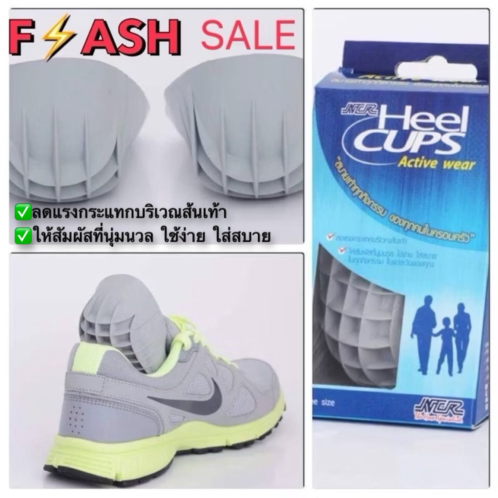 ยางรองส้นเท้า ยางพาราธรรมชาติ NCR Heel Cups Active (สีเทา)