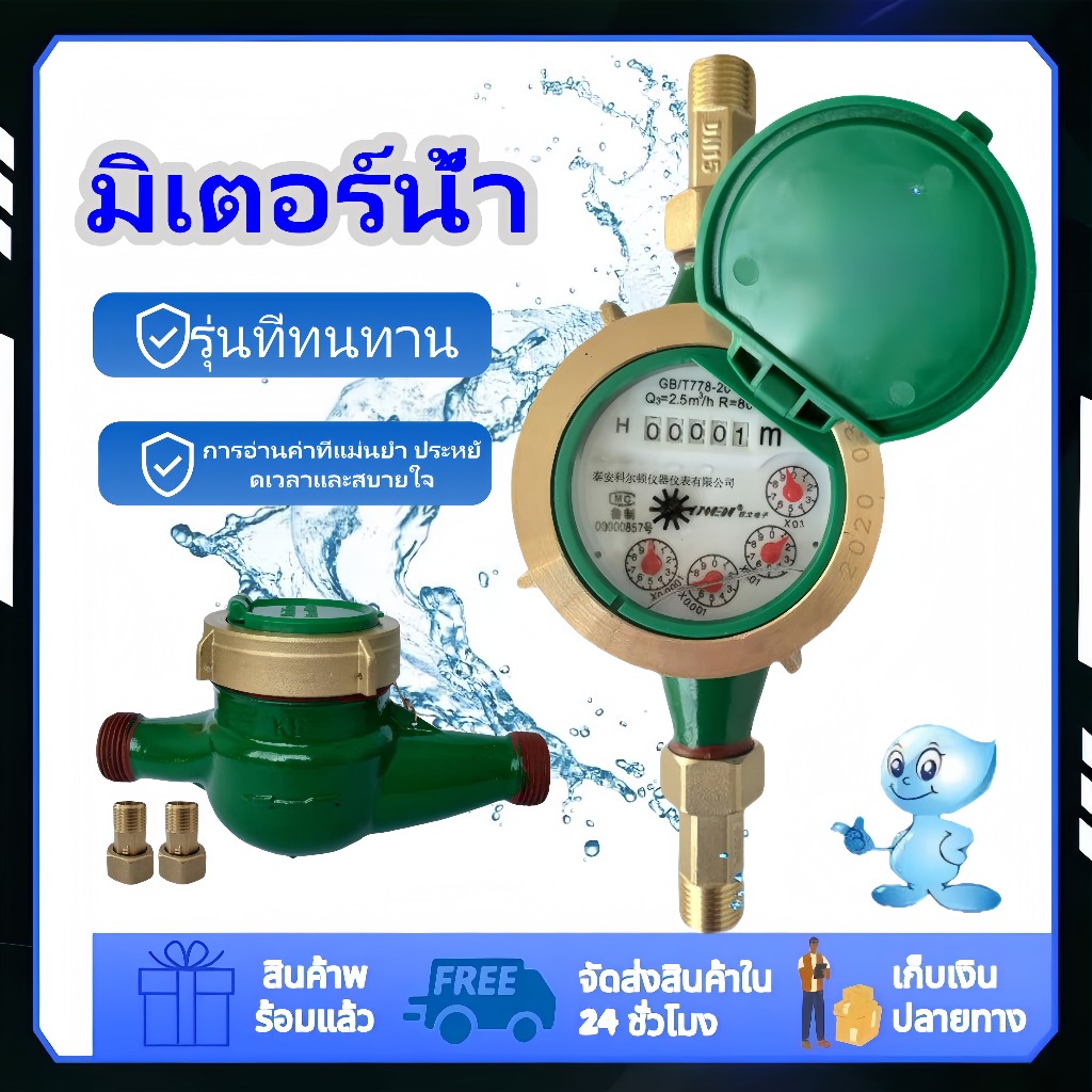 มิเตอร์น้ำ Sanwa รุ่นเดียวกัน 1/2" (4 หุน) SV15 R 50 ทองเหลือง มาตรวัดน้ำ ซันวา ซันว่า Water meter💦💦💦