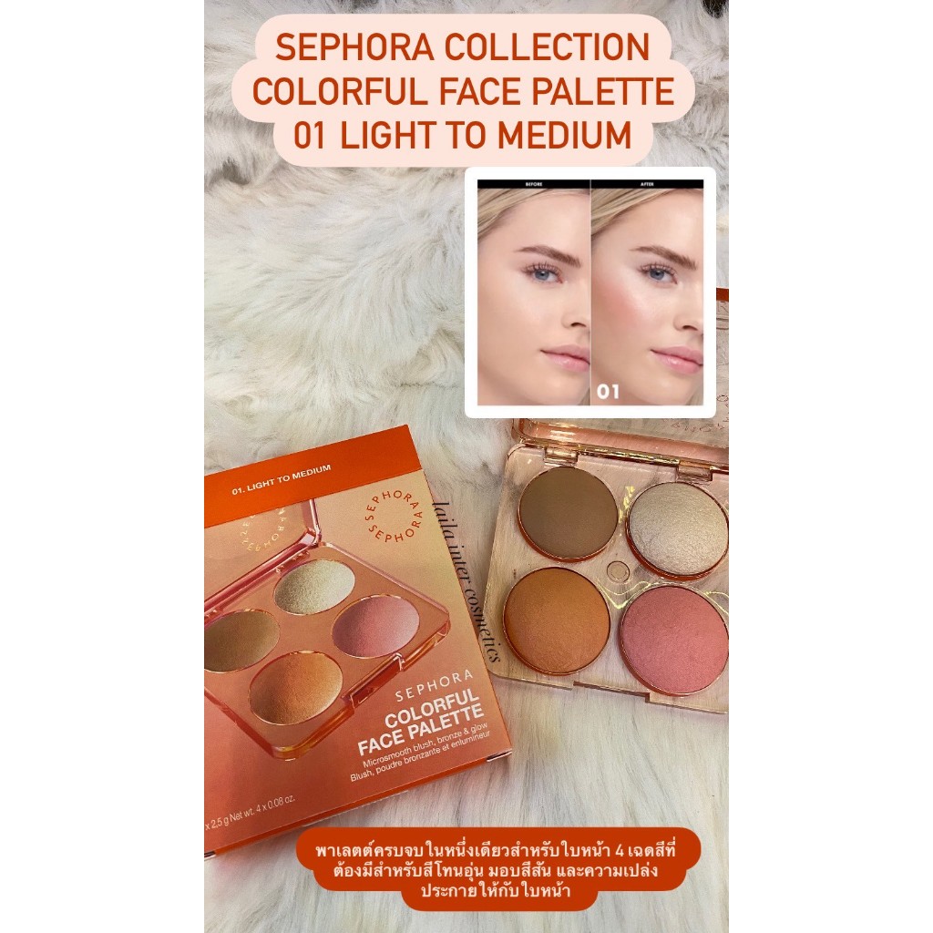 Sephora Collection Colorful Face Palette พาเลตต์ครบจบในหนึ่งเดียวสำหรับใบหน้า 4 เฉดสี ของแท้100%