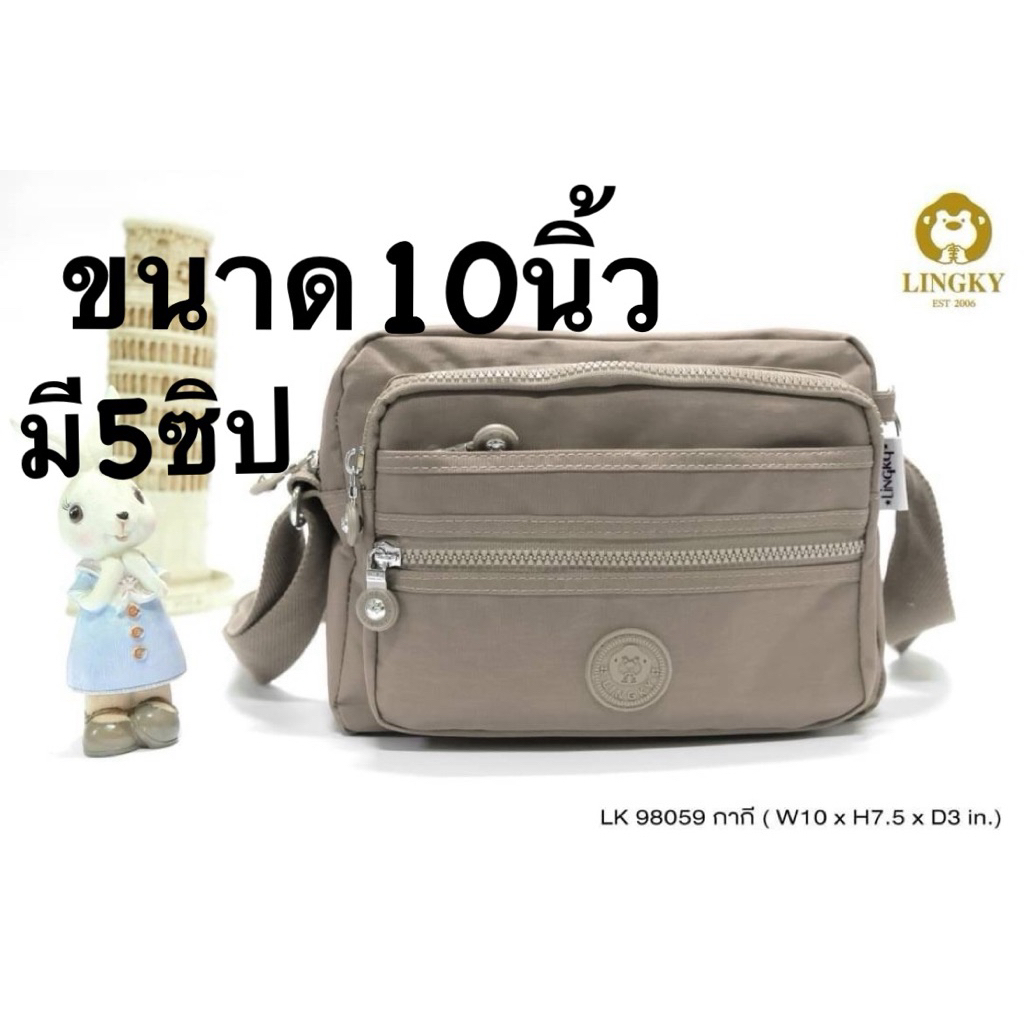 155-LK98059  กระเป๋าสะพาย ผ้าร่มสวยงานดี ซิปเยอะ   มี 5 ซิป  รุ่น  LK-98059 ขนาด 10" มี  7 สี