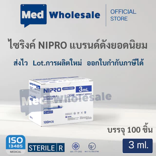( แบบยกลัง ) นิโปร กระบอกฉีดยาพลาสติก Syringe NIPRO ขนาด 1 3 5 10 20 50 ml ไม่มีเข็ม