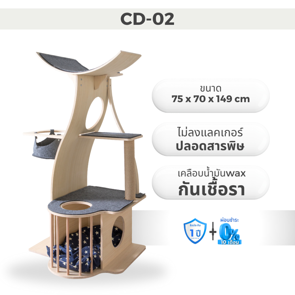 Petology คอนโดแมวคุณภาพสูง แข็งแรง ทนทาน ใช้งานได้นาน รุ่น CD-02