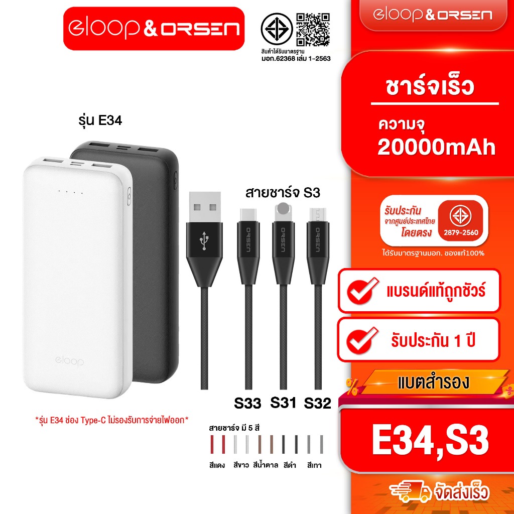 ติดตาม รับส่วนลด] Eloop E34 20000mah จ่ายไฟช่อง USB เท่านั้น +  Eloop S31/ S32/ S33 สายถักอลูมิเนียม