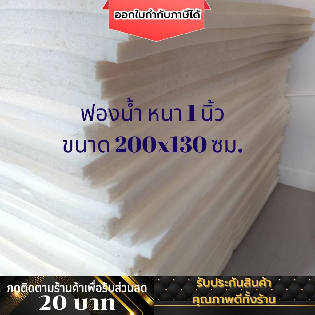 ฟองน้ำแผ่น ขนาดใหญ่ ฟองน้ำหนา 1 นิ้ว ขนาด 125x195 ซม.