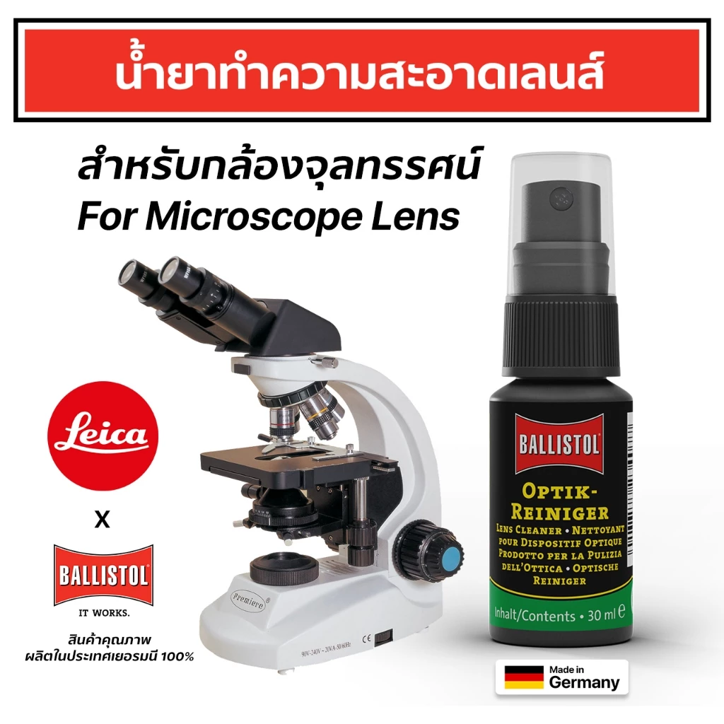 Leica น้ำยาทำความสะอาดเลนส์กล้องจุลทรรศน์ Leica x Ballistol อันดับ 1 ของแท้จากเยอรมัน คุณภาพสูง ที่ผู้เชี่ยวชาญไว้วางใจ
