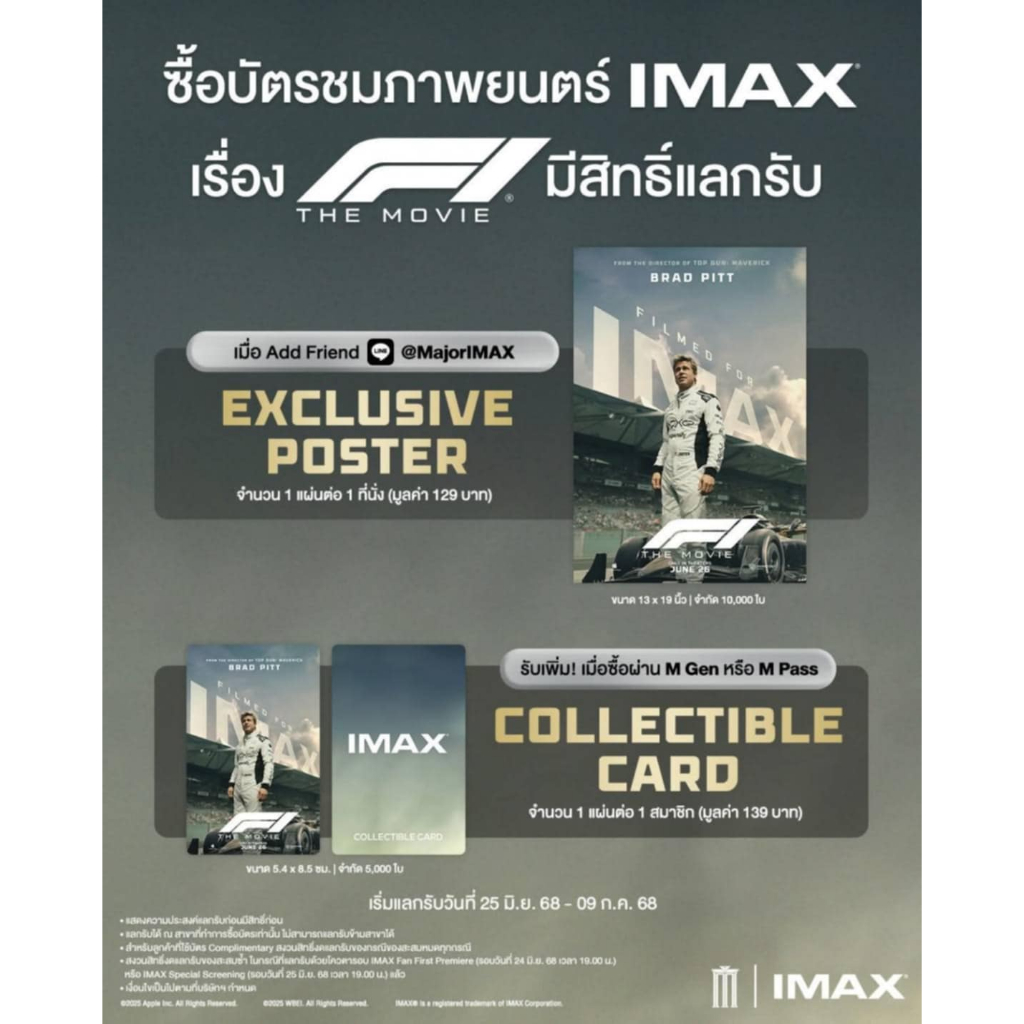 F1 โปสเตอร์13x19นิ้ว บัตร IMAX การ์ดวิบวับ Collectible บัตรสะสม โปสการ์ด2ลาย จากSF และเมเจอร์ น่าสะส