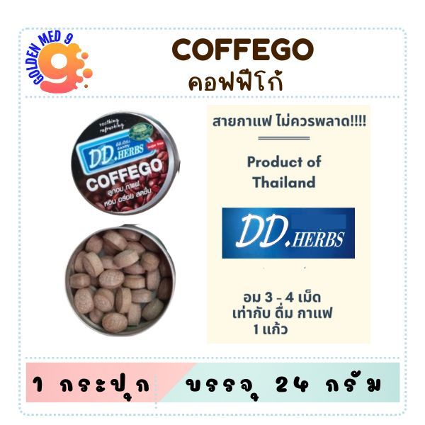 DD.Herbs ลูกอมกาแฟ ดีดีเฮิร์บ หอมถูกใจคอกาแฟ อมเพลิน สูตร sugar free