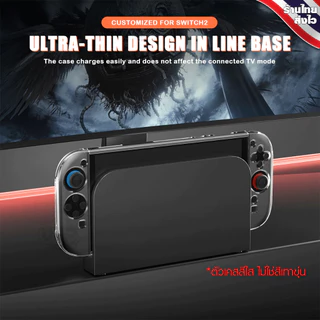 [VP] Switch 2 : เคสใส แบบแข็ง Nintendo Switch 2 Crystal Clear เสียบ Dock ง่าย เคสแบบแข็ง เคสใส VP BRAND