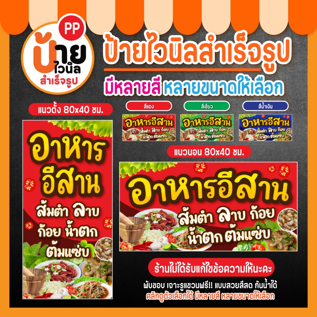 ป้ายอาหารอีสาน ป้ายไวนิลส้มตำ ลาบก้อย น้ำตก 10A1