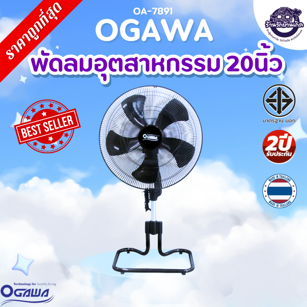 Ogawa Electric Fan โอกาว่า พัดลม พัดลมตั้งพื้น 20 นิ้ว 5 ใบพัด สีดำ พัดลมอุตสหกรรม รับประกัน 2 ปี – โปรปัง