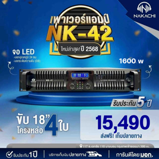 เพาเวอร์แอมป์ NAKACHI รุ่น NK-42 1600W เครื่องขยายเสียง รับป…