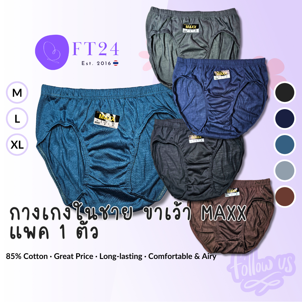 กางเกงในชาย ขาเว้า ราย 1  ตัว คละสี ใส่สบาย ทน ถูก  ถ่ายจากสินค้าจริง แบรนด์ไทย