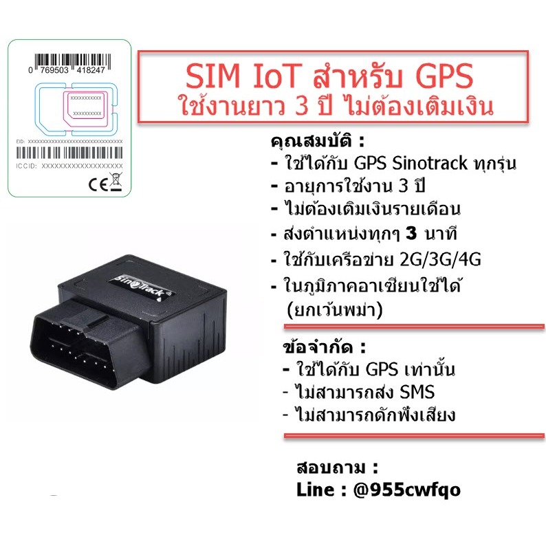 ซิมการ์ด-Sim-iot-สำหรับอุปกรณ์-GPS