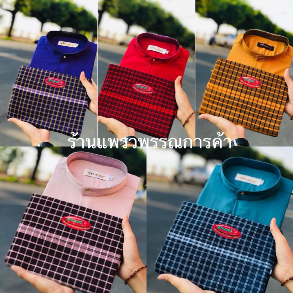 ชุดมอญผู้ชาย ผ้าดี โสร่งธรรมดา ราคาถูก สีสวยผ้าไม่บาง