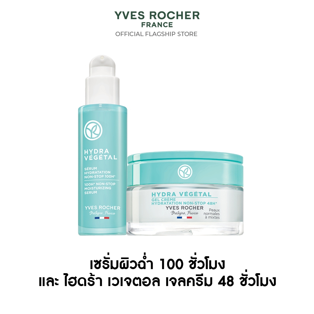 [แพ็คคู่] อีฟ โรเช Yves Rocher Hydra Vegetal 100H Moisturizing Serum 30 ml และ Hydra Vegetal 48H Gel