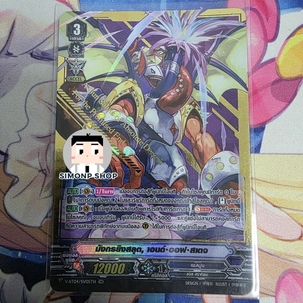 มังกรยิงสลุต, เอนด์ ออฟ สเตจ ปั๊มทอง V-BT02  V-BT02พ็อยซั่น จักเกิ้ล เพลมูน คริติคอล