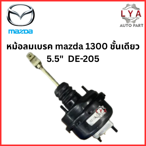 หม้อลมเบรค Mazda 1300   M1400 ชั้นเดียว 5.5"  BK-123  จำนวน 1 ลูก