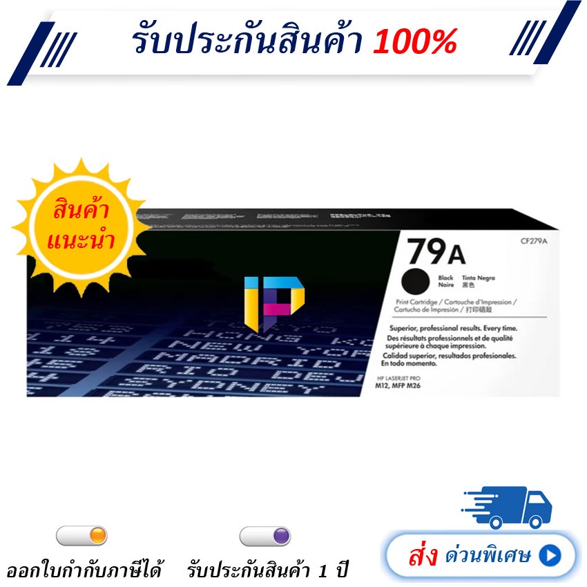 หมึกเลเซอร์ HP 79A Toner Cartridge รับประกัน 1 ปี
