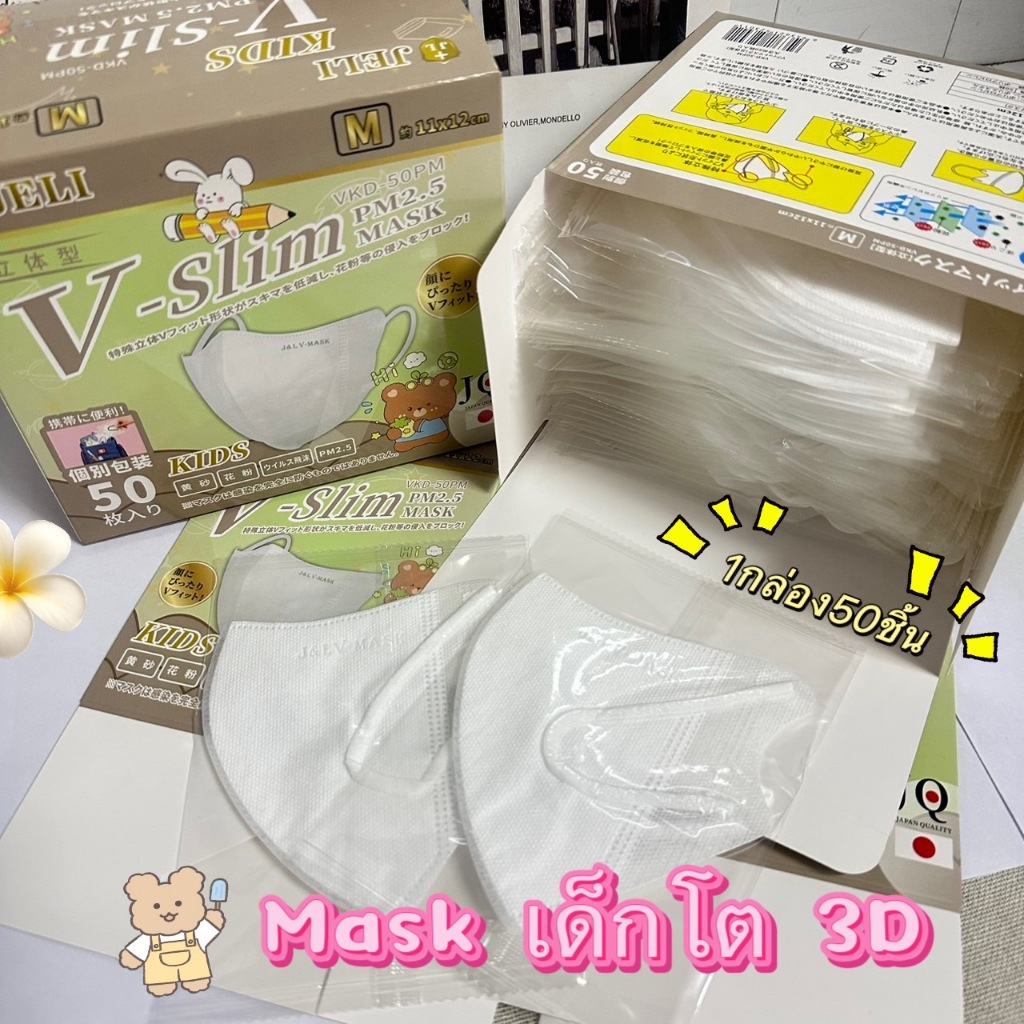 แมสหน้าเรียว v-slim สำหรับเด็กโต กล่องละ 50 ชิ้น (ซีนทุกชิ้น)