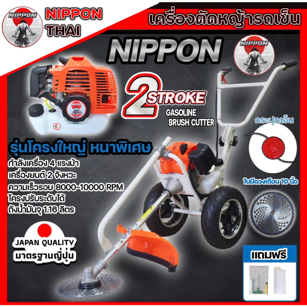เครื่องตัดหญ้า ตัดหญ้ารถเข็น NIPPON  เครื่องยนต์ 2จังหวะ 4แรงม้า ประหยัดน้ำมัน รับประกัน 1ปีท่อไอเสี