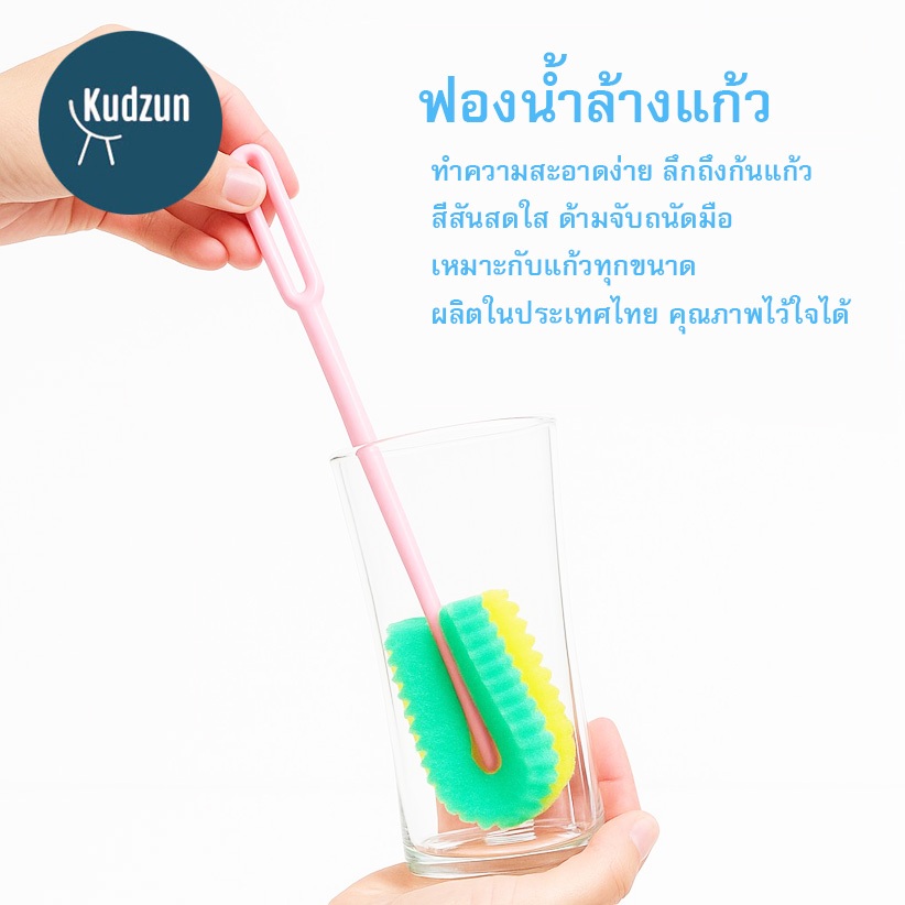 Kudzun  ฟองน้ำล้างแก้ว ฟองน้ำล้างขวด #192 ProKitchen