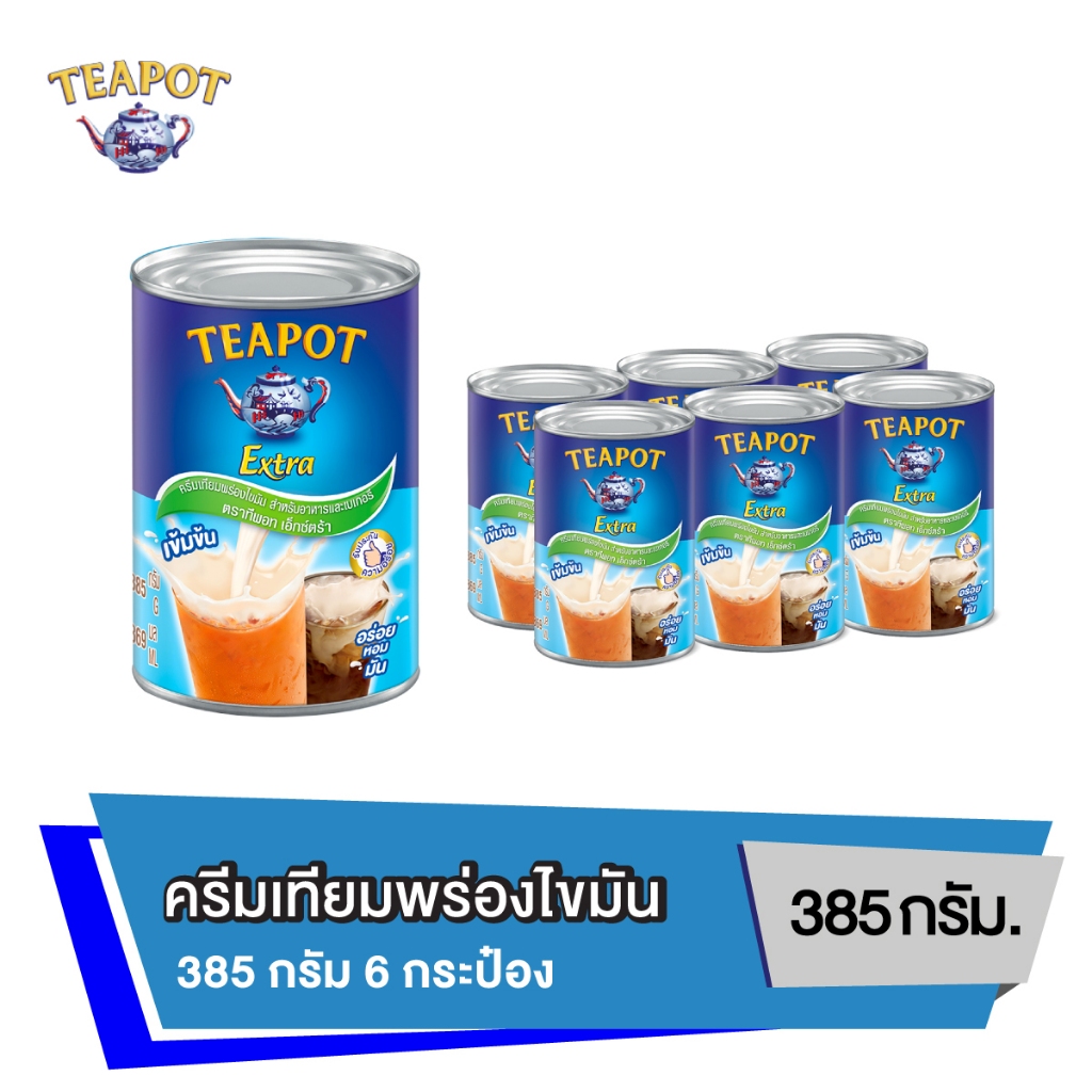 ครีมเทียมพร่องไขมัน ตราทีพอทเอ็กซ์ตร้า 385กรัม (1X6) จำนวน 1 แพ็ค รวม 6 กระป๋อง