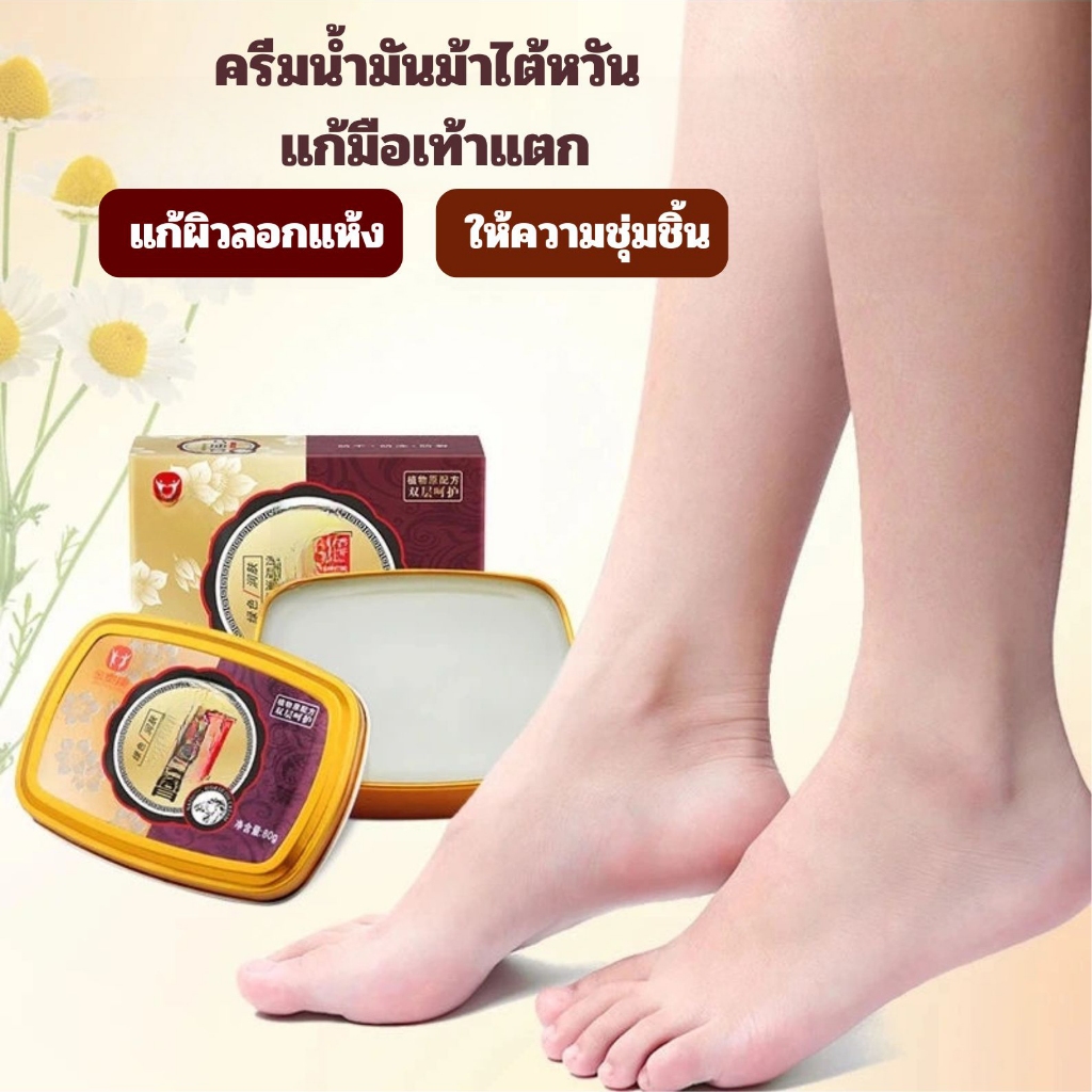 80g ครีมน้ำมันม้าไฮซาน แก้มือเท้าแตก แก้ผิวลอกแห้ง ให้ความชุ่มชื้น ไม่แห้งแตก เป็นขุย ท้าให้ลอง!!