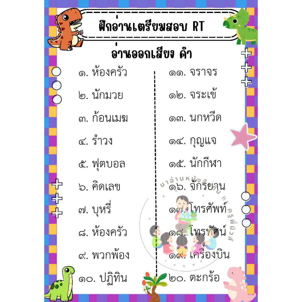 (จัดส่งภายใน3วัน)แบบฝึกหัดการอ่าน RT ป.1 (75หน้า) พิมพ์สีทั้งเล่ม - รูปที่ 2