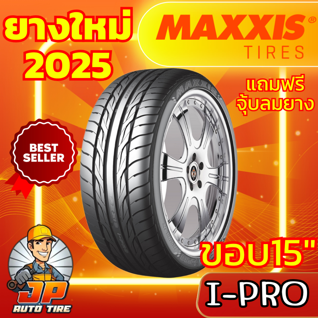 MAXXIS รุ่น I-PRO ยางปีใหม่2025 ขอบ15 ชุด4เส้น