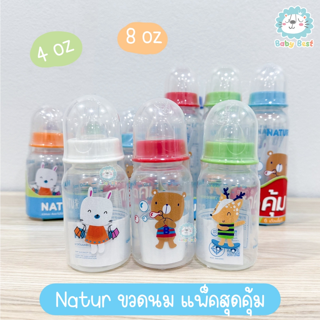 Natur เนเจอร์ ขวดนม คอแคบ พร้อมจุกสไมล์ แพ็คสุดคุ้ม